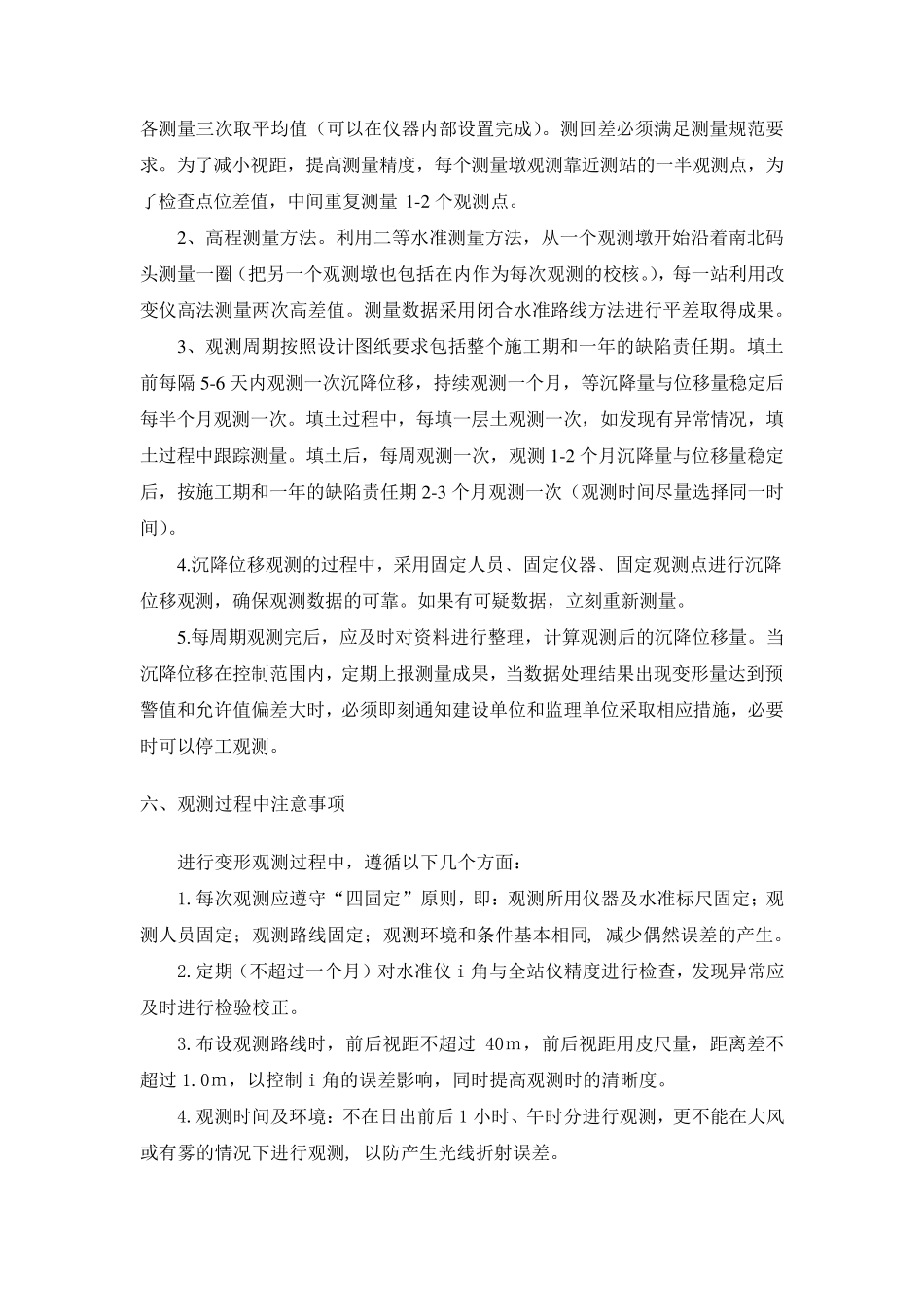 沉降位移观测方案_第3页
