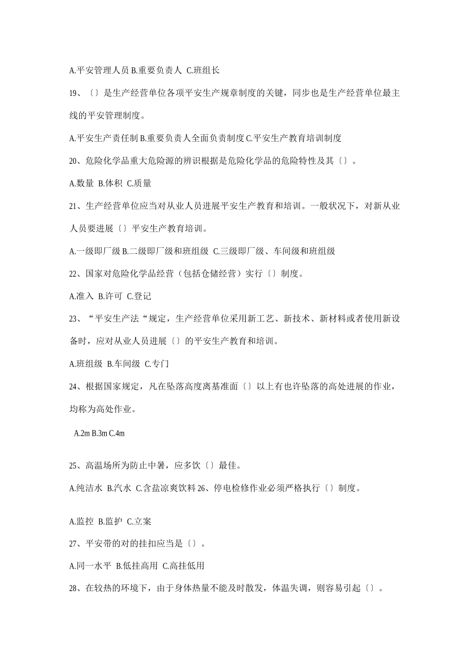 2025年安全知识竞赛试题及答案_第3页