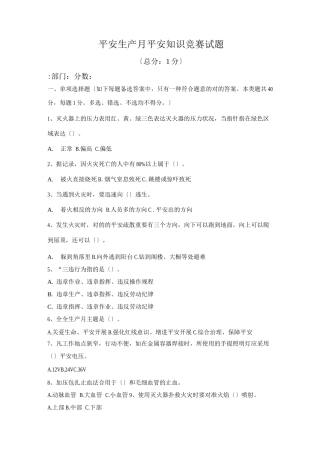 2025年安全知识竞赛试题及答案