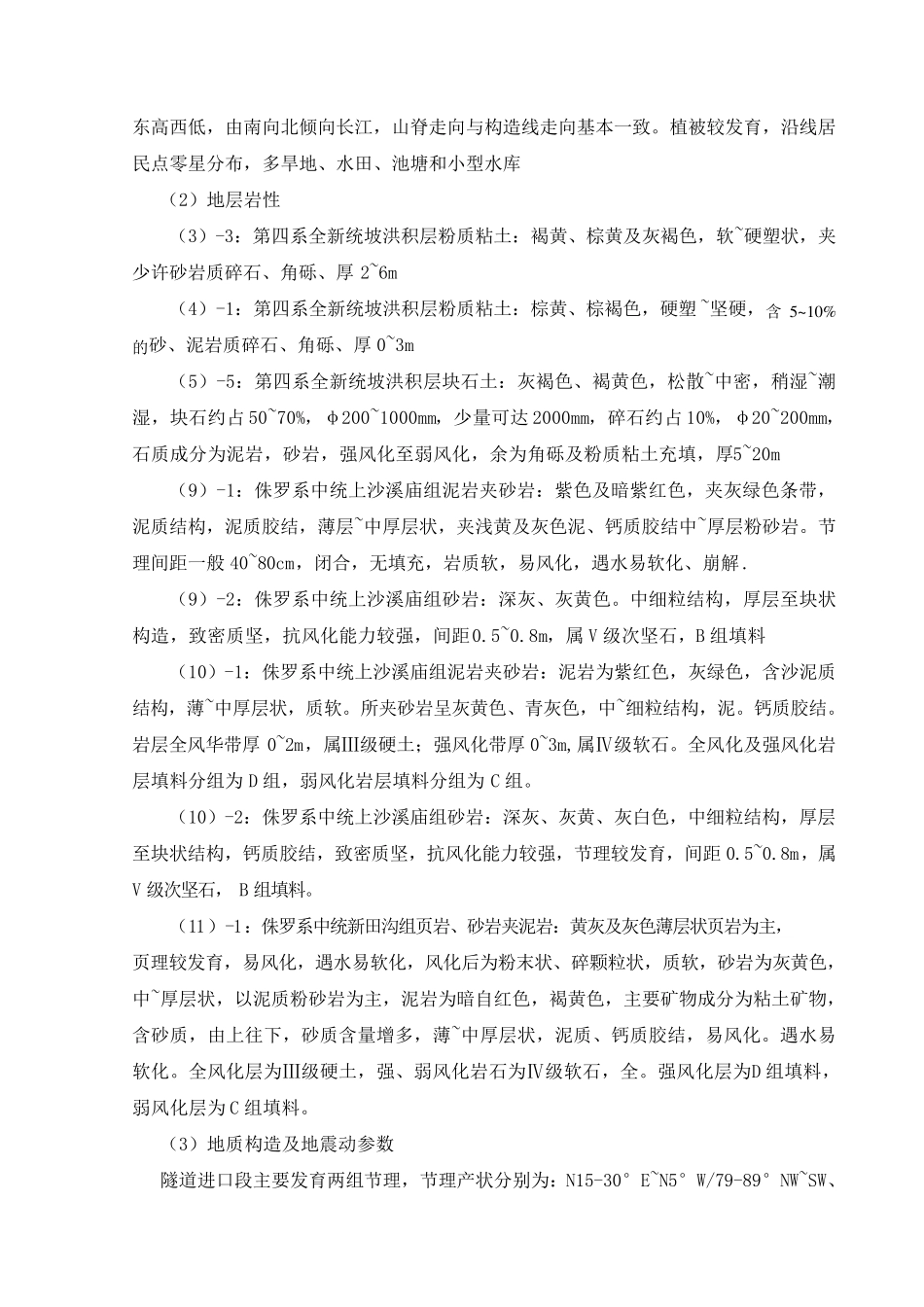 沉降变形观测工作总结报告_第3页