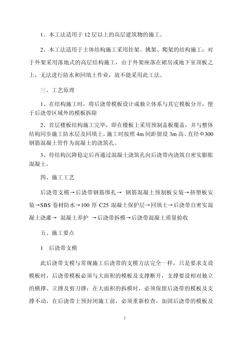 沉降后浇带预封闭施工工法_第2页