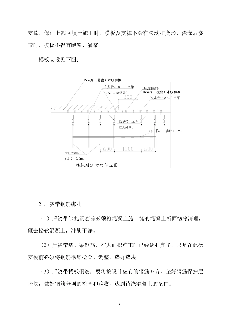 沉降后浇带预封闭施工工法_第3页