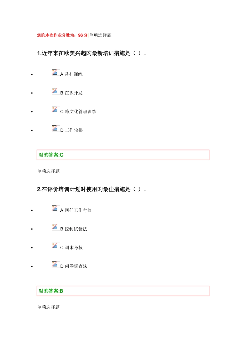 2025年人力资源管理在线作业_第1页