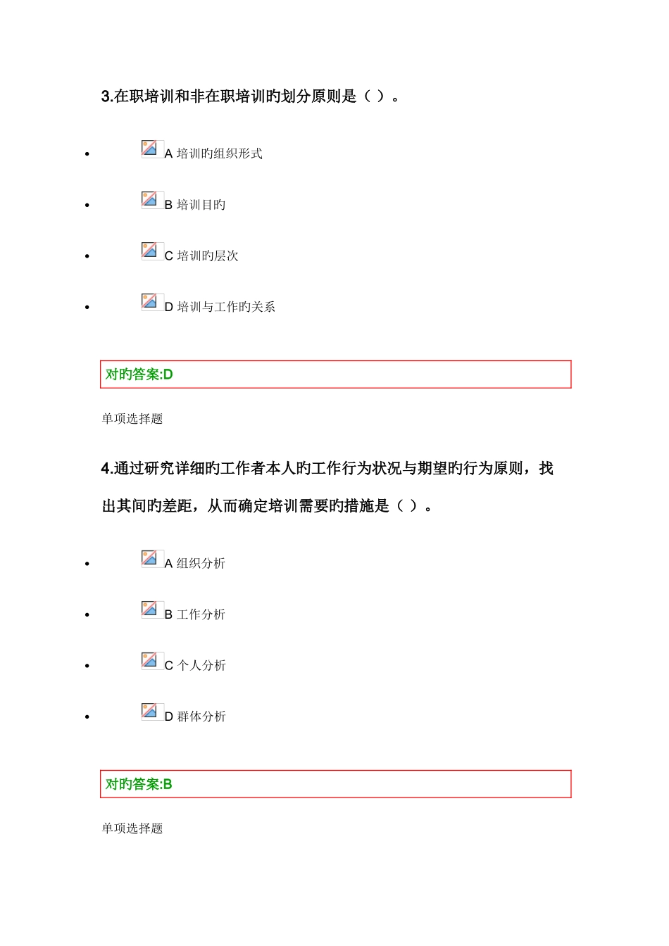 2025年人力资源管理在线作业_第2页