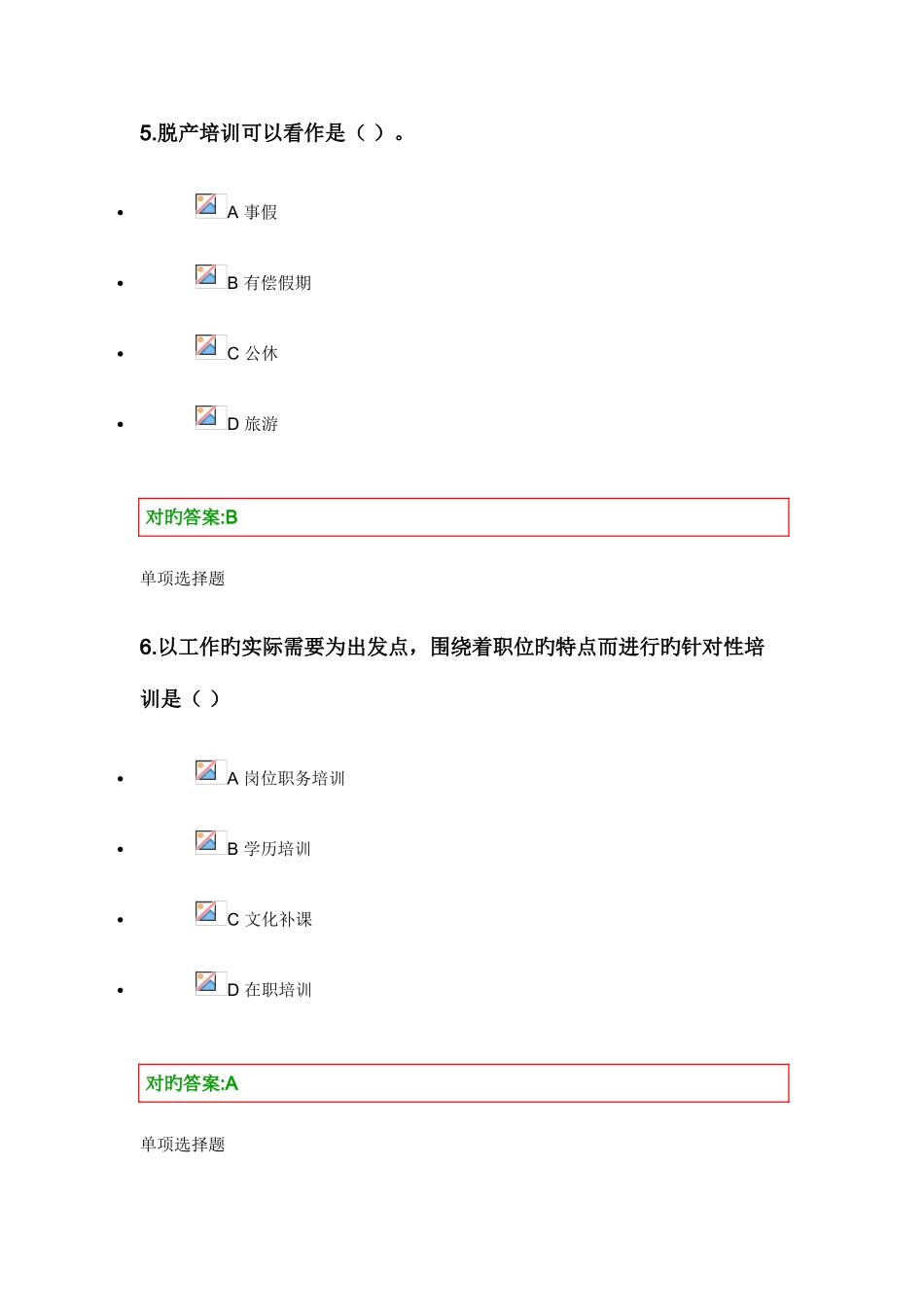 2025年人力资源管理在线作业_第3页