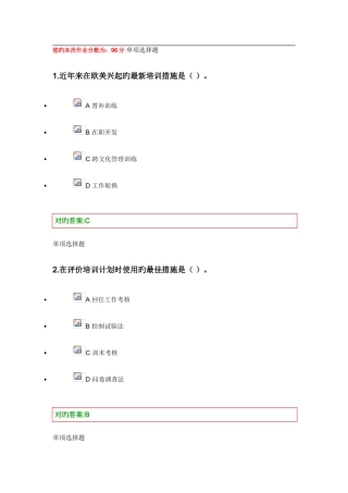 2025年人力资源管理在线作业