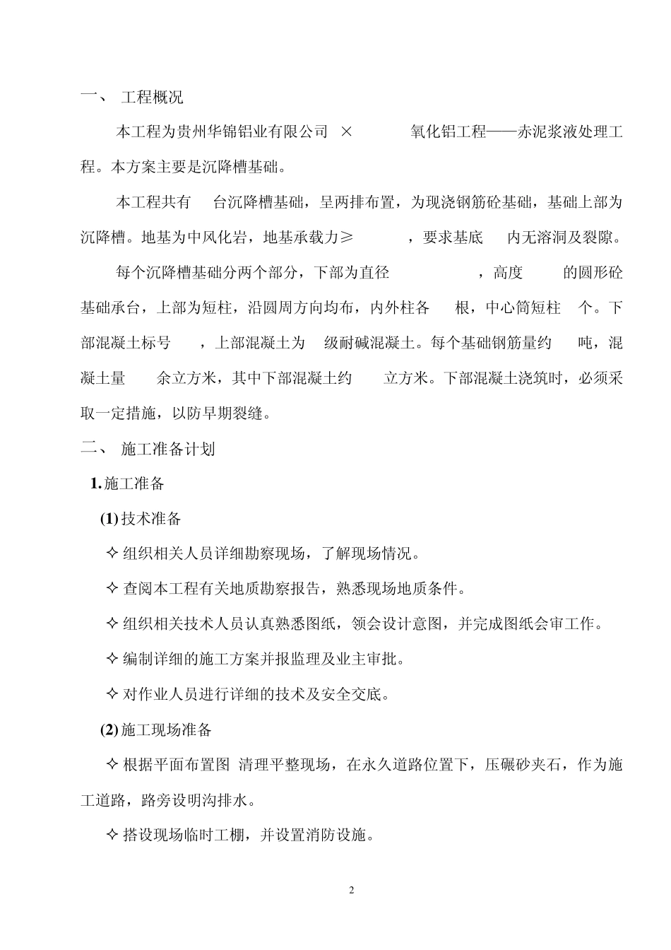 沉降槽施工方案_第3页