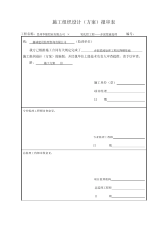 沉降槽施工方案
