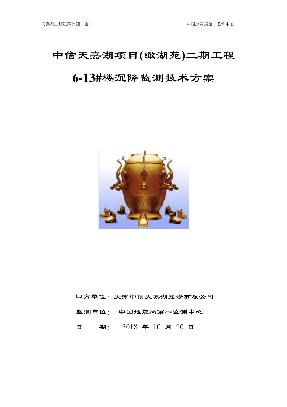 沉降监测方案_第1页