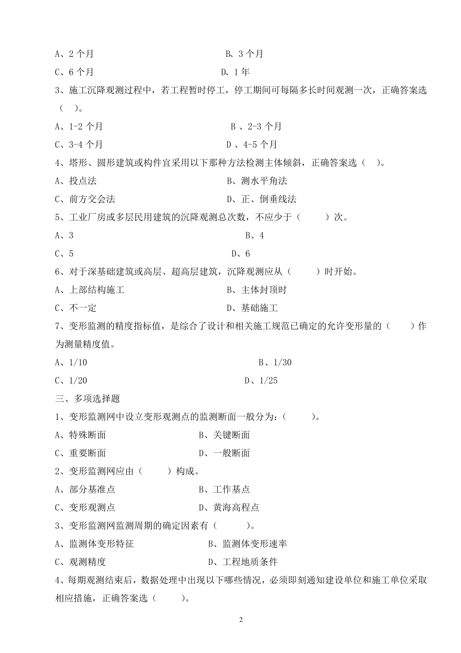 沉降观测习题集_第2页