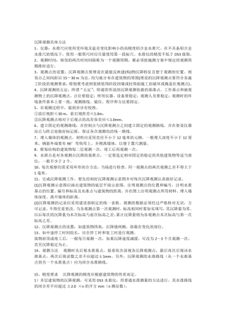 沉降观测具体方法