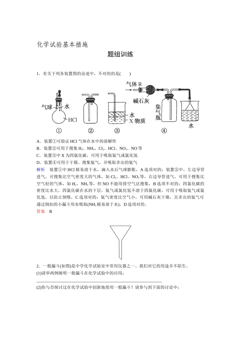 2025年高考化学第一轮复习考点突破训练题_第1页