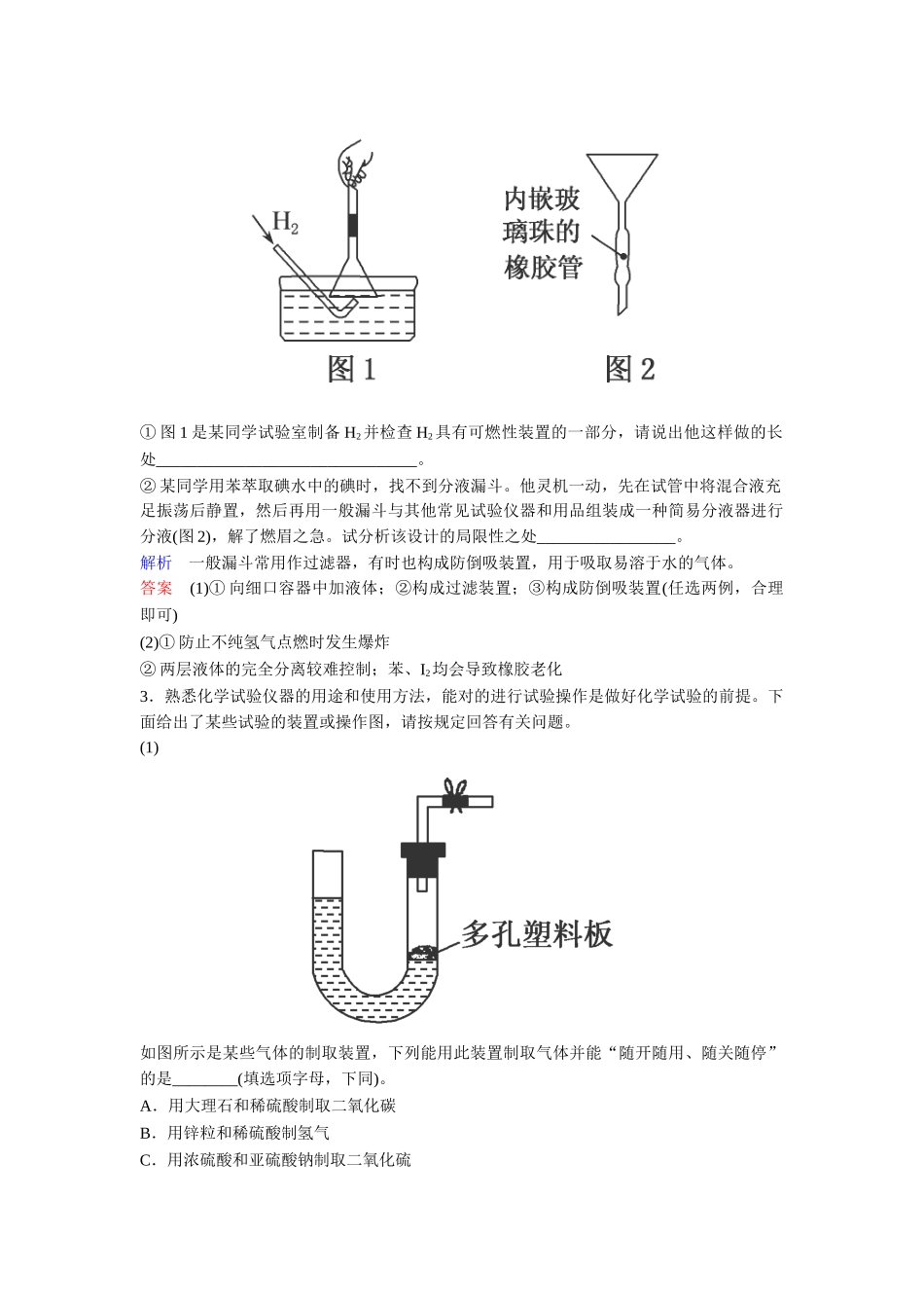 2025年高考化学第一轮复习考点突破训练题_第2页