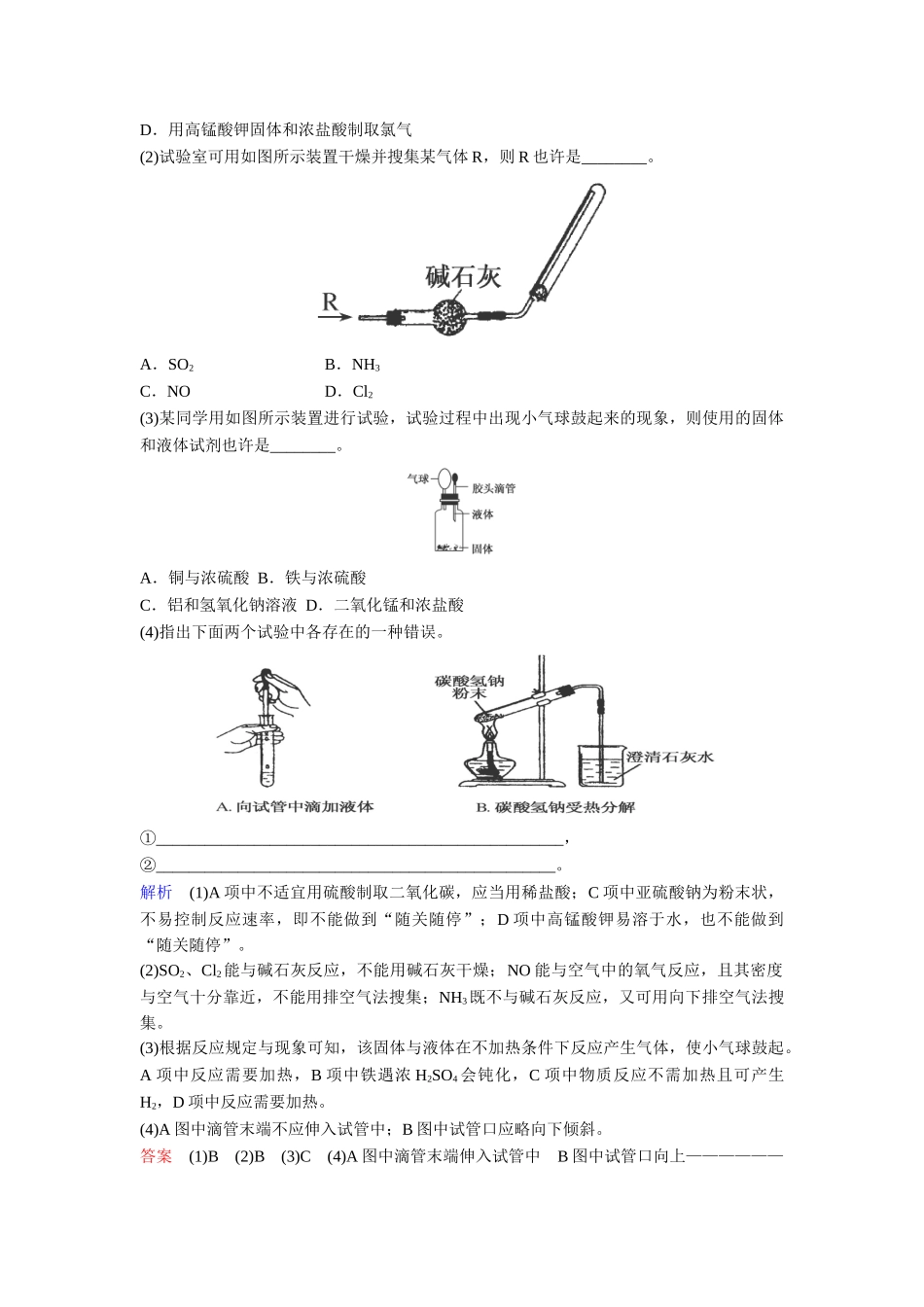 2025年高考化学第一轮复习考点突破训练题_第3页