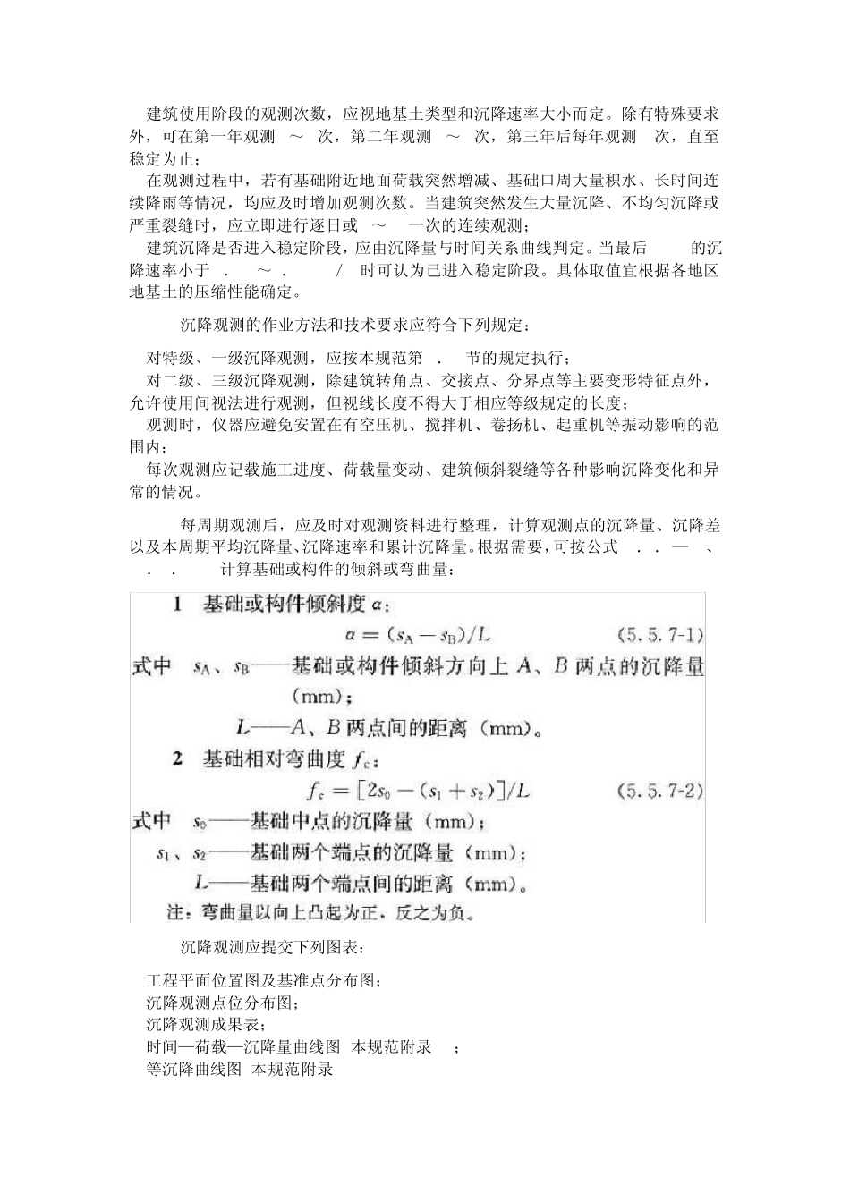 沉降观测布点原则_第2页