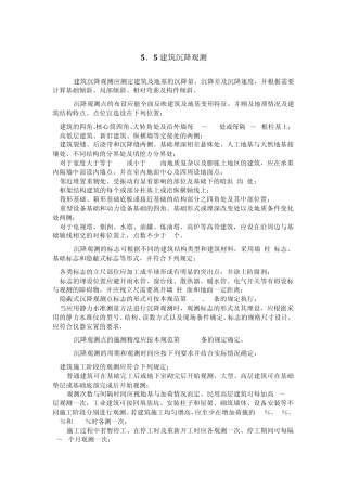 沉降观测布点原则