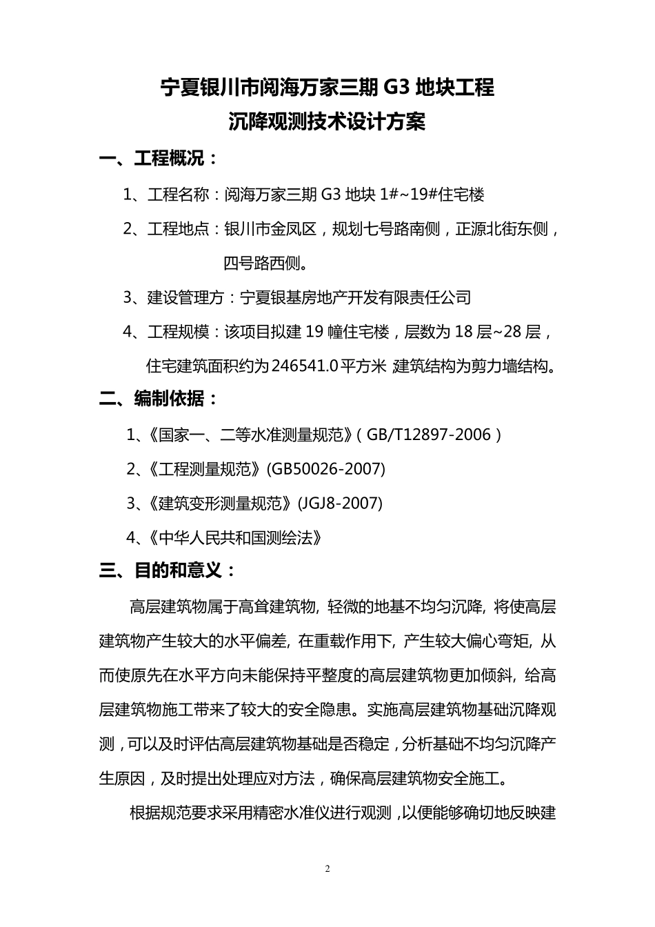 沉降观测技术设计方案_第2页