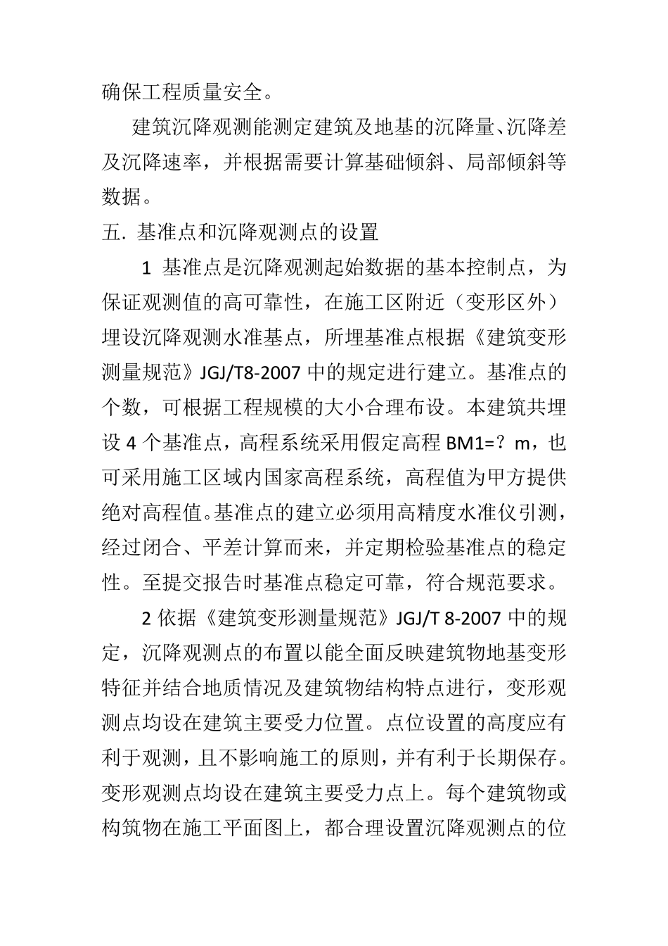 沉降观测报告_第2页