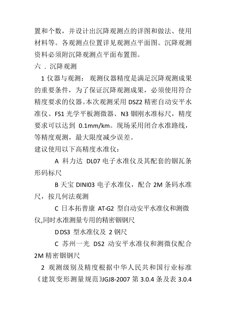 沉降观测报告_第3页