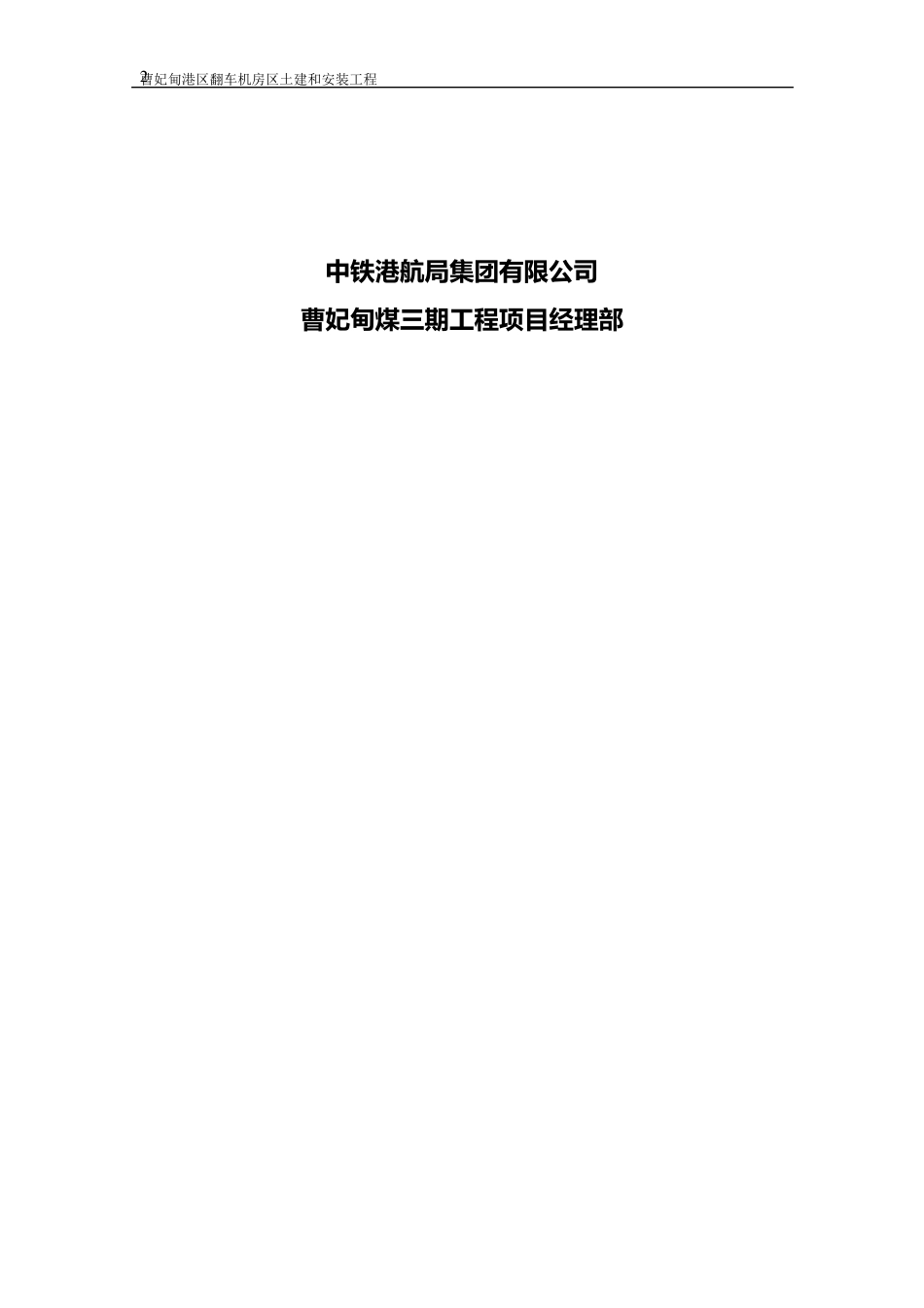 沉降观测方案(_第2页