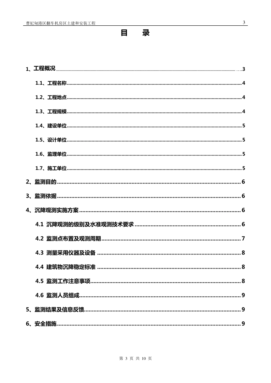 沉降观测方案(_第3页