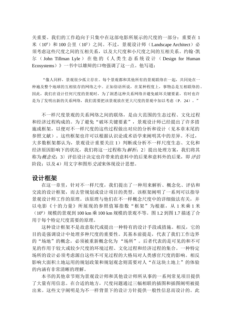 2025年景观设计师手册全册_第2页