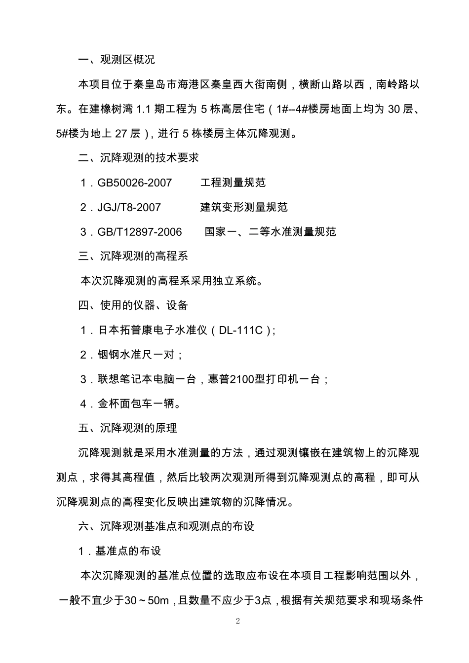 沉降观测方案(终)_第2页