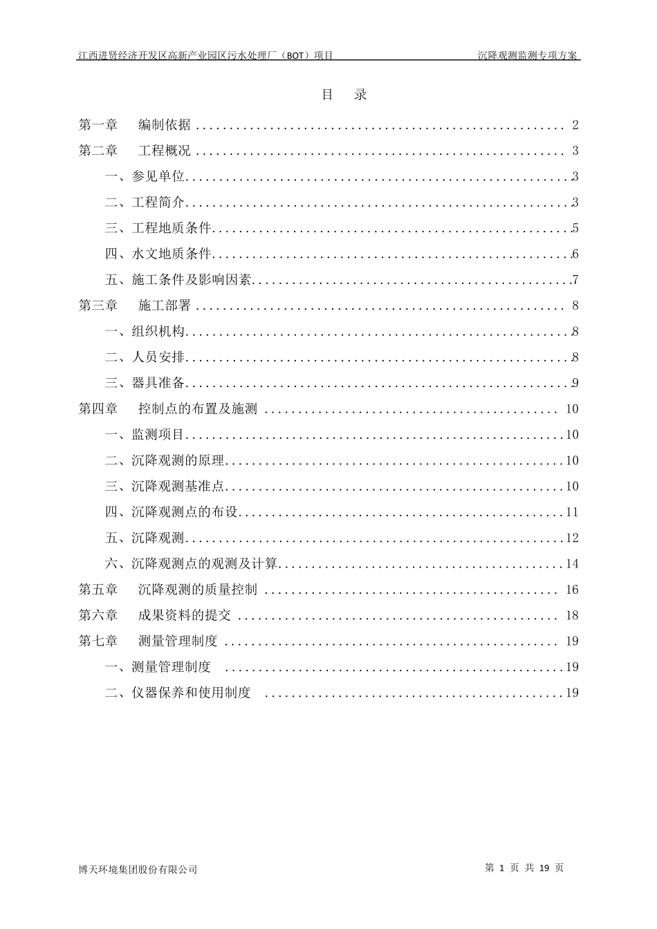 沉降观测方案._第2页