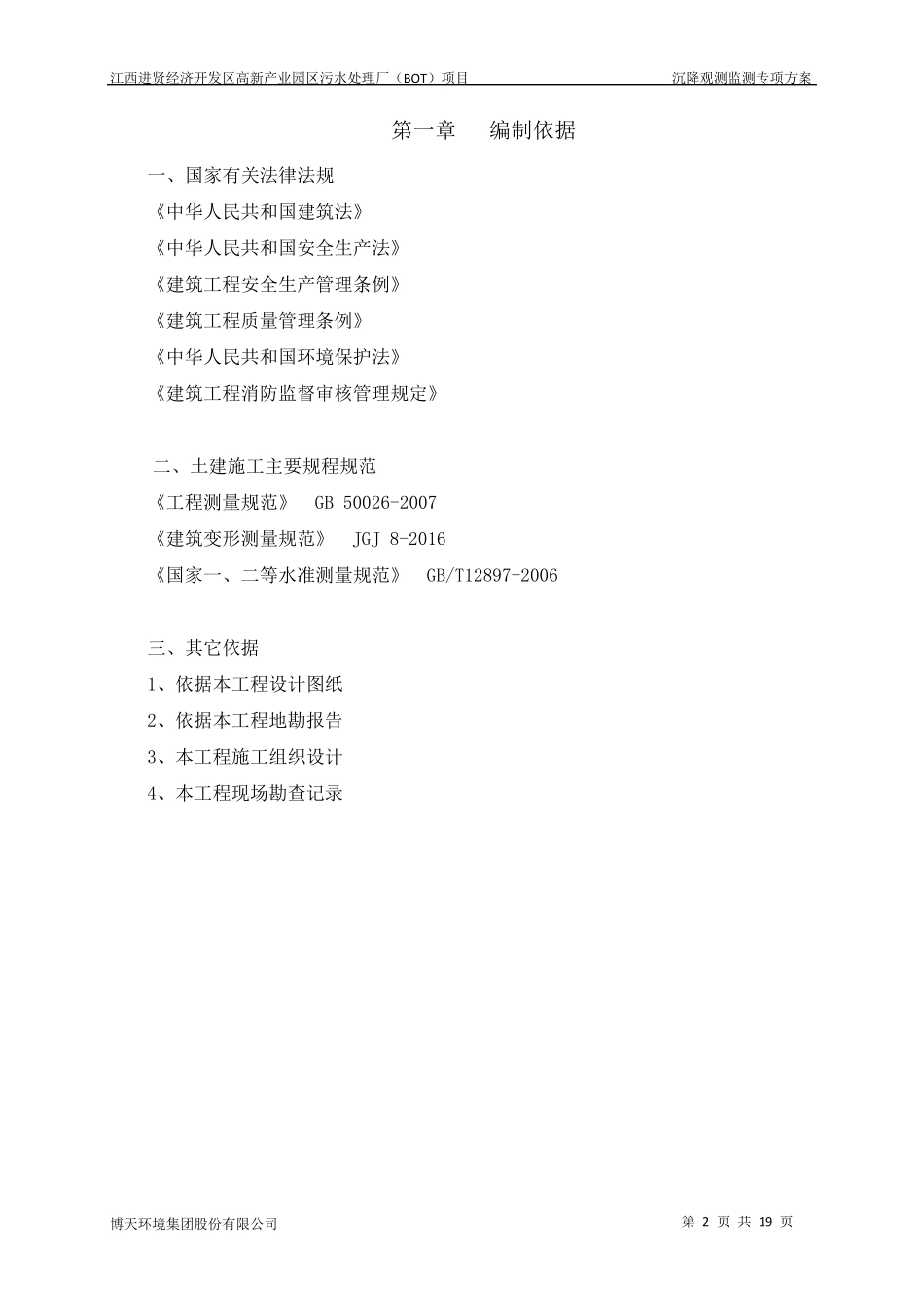 沉降观测方案._第3页