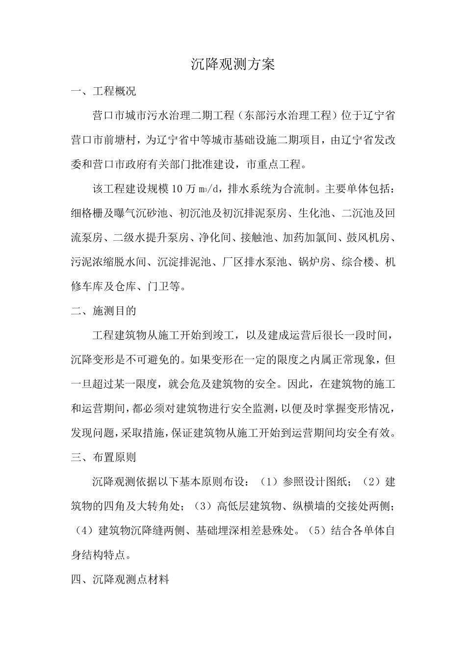 沉降观测方案_第2页