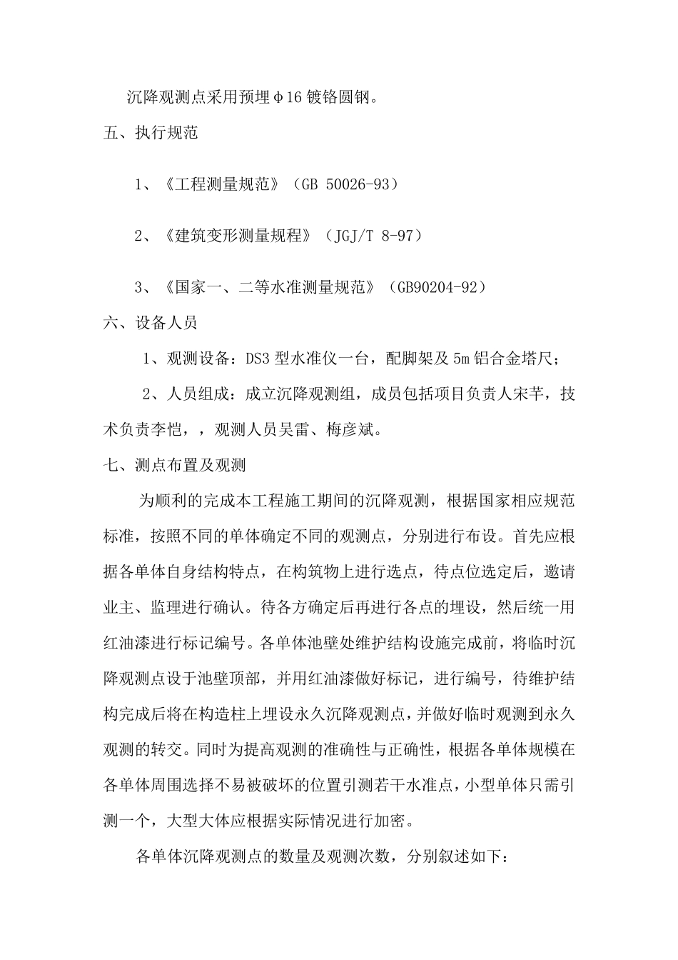沉降观测方案_第3页