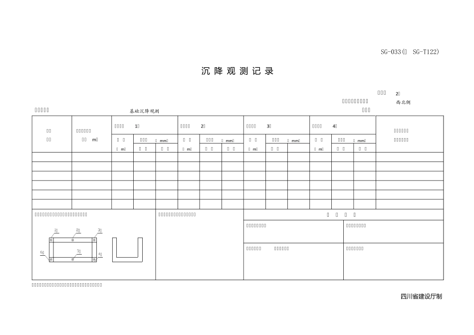 沉降观测样表_第1页