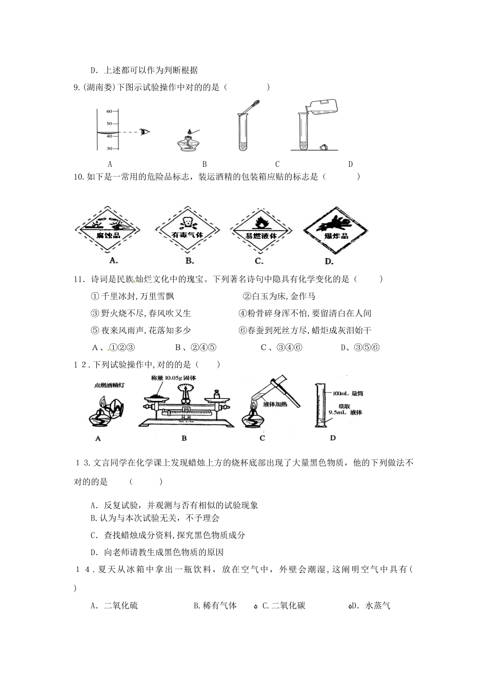 2025年九年级化学上册第一单元走进化学世界单元综合测试含中考真题新人教版范本_第2页
