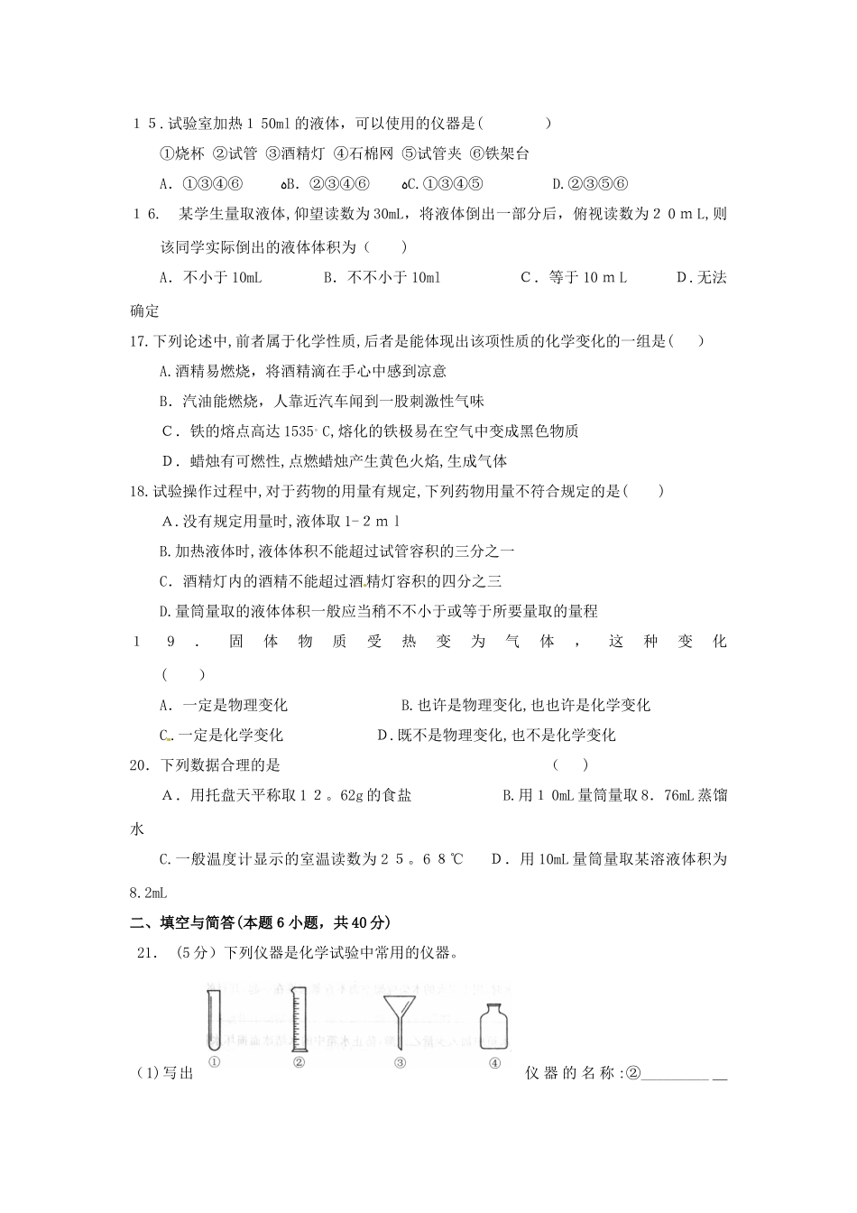 2025年九年级化学上册第一单元走进化学世界单元综合测试含中考真题新人教版范本_第3页