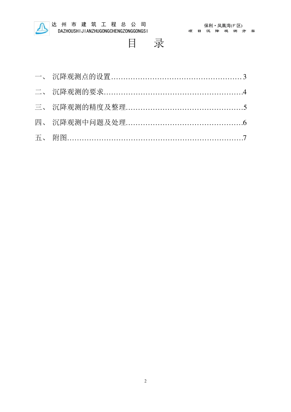 沉降观测点施工方案_第2页