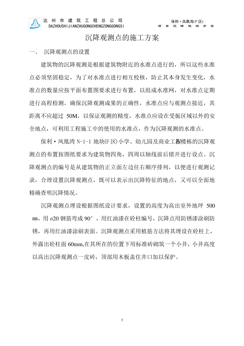 沉降观测点施工方案_第3页