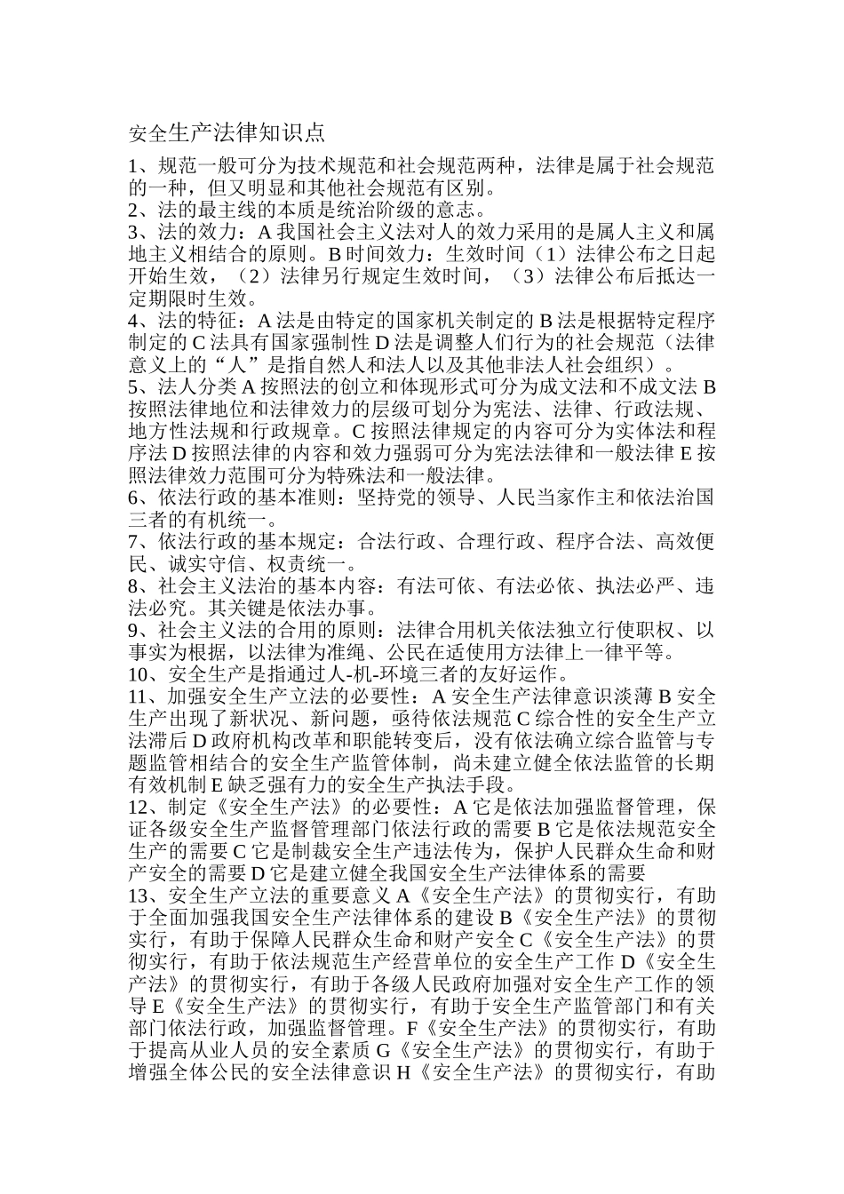 2025年安全工程师安全生产法及相关法律知识学习资料_第1页