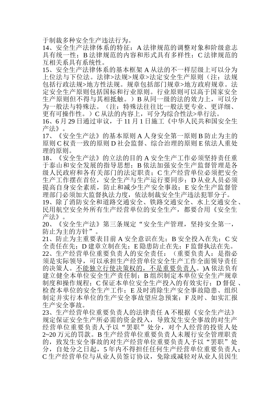 2025年安全工程师安全生产法及相关法律知识学习资料_第2页