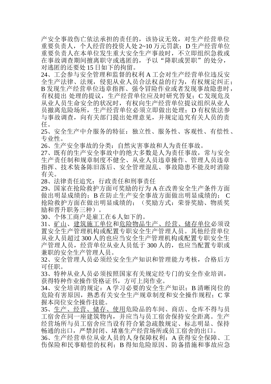 2025年安全工程师安全生产法及相关法律知识学习资料_第3页