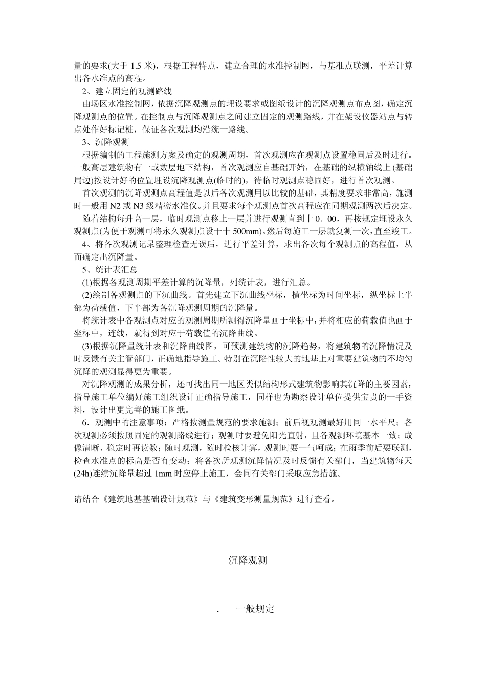沉降观测的基本要求_第2页