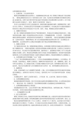 沉降观测的基本要求