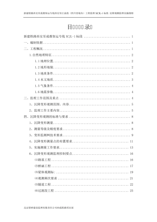 沉降观测监理实施细则