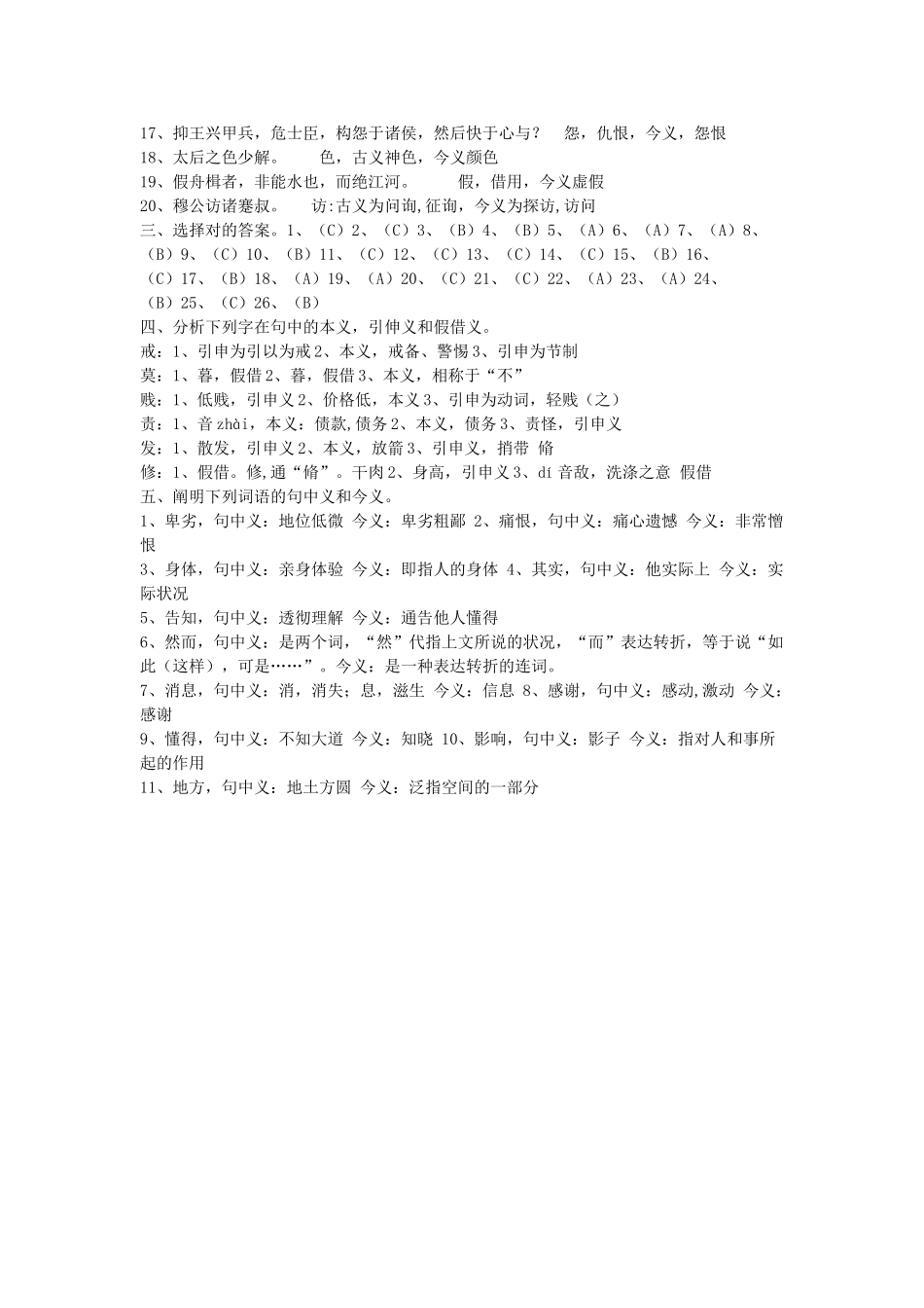 2025年古代汉语形成性考核册答案_第2页