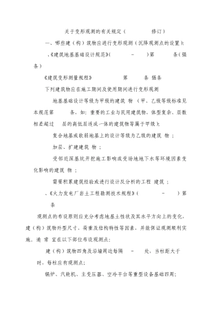 沉降观测规定汇编