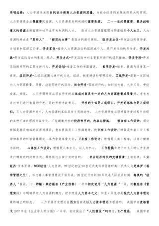 2025年南大自考人力资源开发与管理复习资料