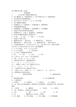 2025年注册测绘师房产测量复习题