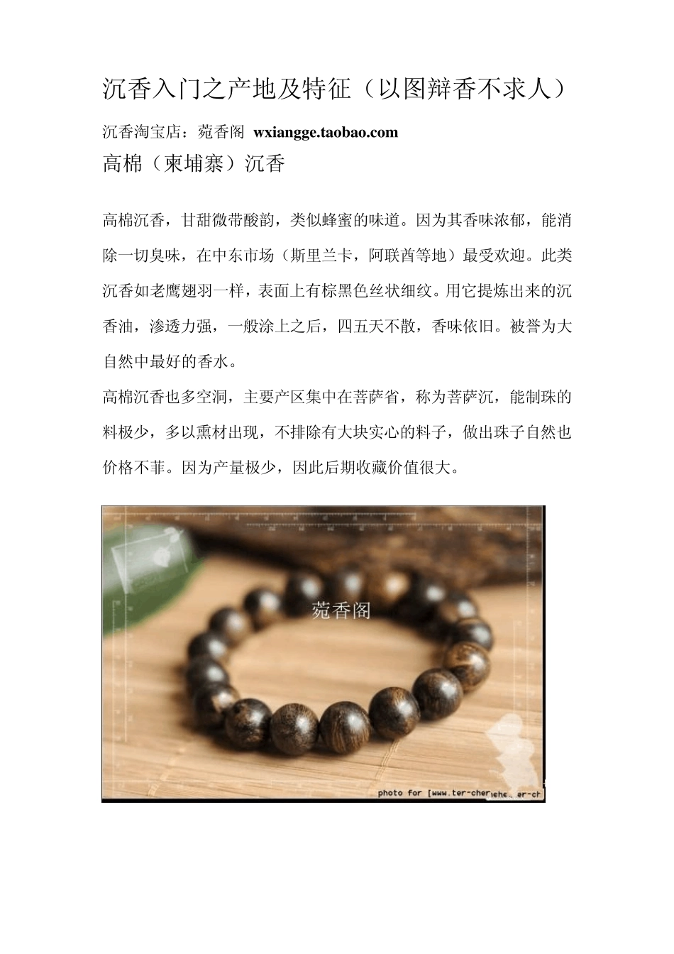 沉香入门之产地及特征(以图辩香不求人)_第1页