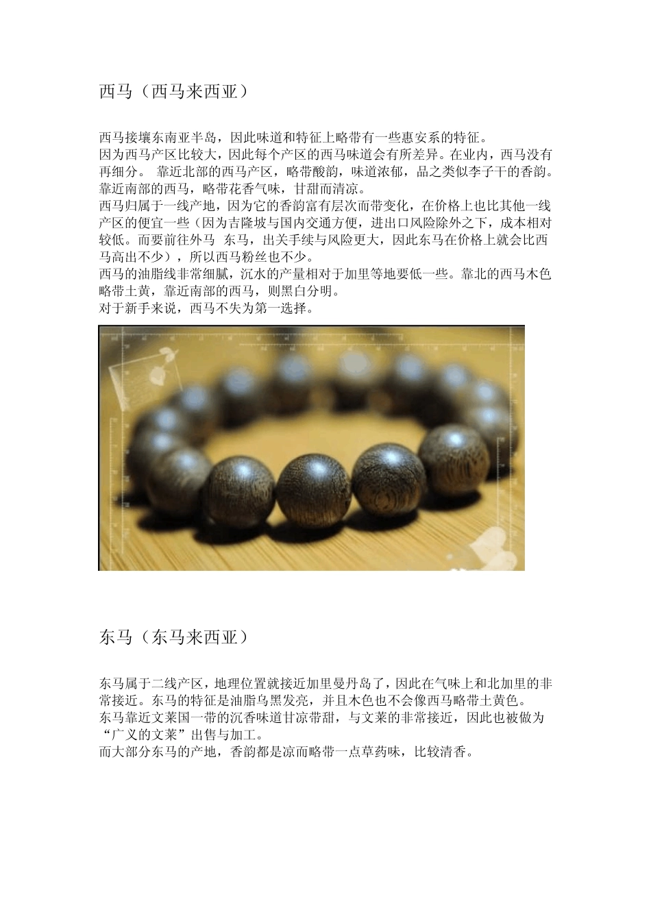 沉香入门之产地及特征(以图辩香不求人)_第2页