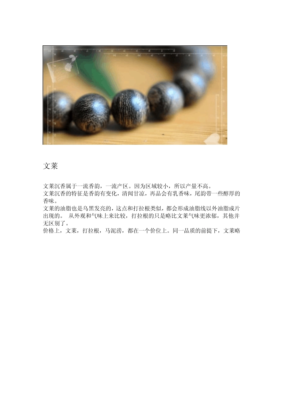 沉香入门之产地及特征(以图辩香不求人)_第3页