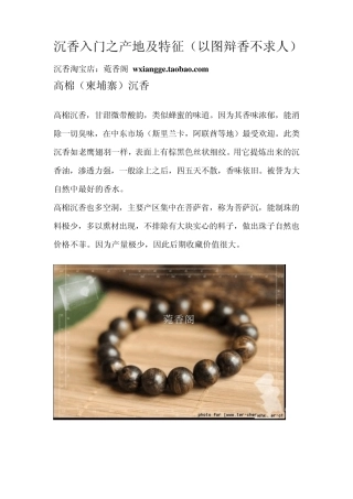沉香入门之产地及特征(以图辩香不求人)